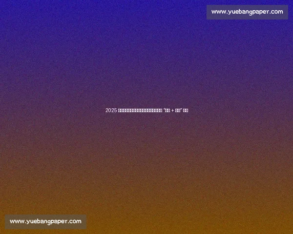 2025 湖北百强县篮球联赛启幕！八城联动上演 “体育 + 文旅” 盛宴