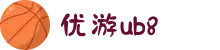 优游国际(中国)UB8平台-共创美好未来"